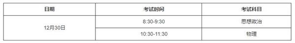 天津：2022年12月普通高中學(xué)業(yè)水平合格性考試報名11月1日開始，擬認(rèn)定高中階段同等學(xué)力的考生注意了