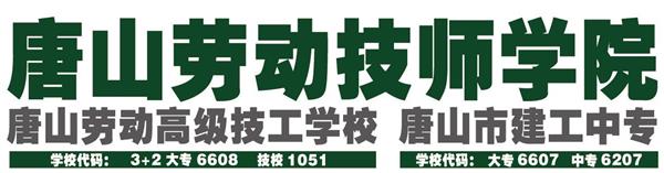 唐山勞動(dòng)技師學(xué)院有哪些助學(xué)政策？