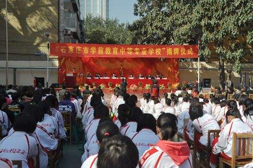 石家莊哪些學校開設(shè)了學前教育專業(yè)？
