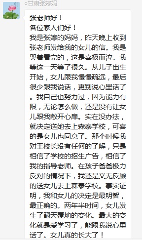 總有奇跡在這里誕生——唐山森泰教育升1報道：《感恩你，一路相隨伴著我！》   
