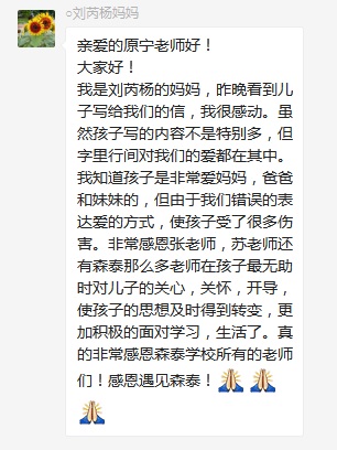 總有奇跡在這里誕生——唐山森泰教育升1報道：《感恩你，一路相隨伴著我！》   