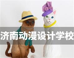 現(xiàn)在學(xué)動漫怎么樣？濟(jì)南動漫設(shè)計學(xué)校哪家好？