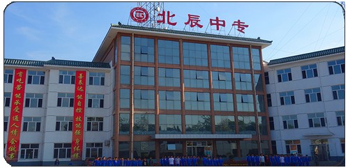 承德北辰中等專業(yè)學校正規(guī)嗎？