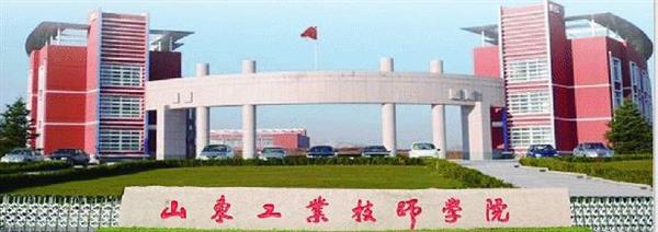 山東工業(yè)技師學(xué)院報(bào)名和錄取條件是什么？