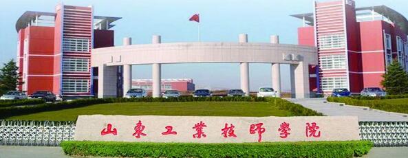 山東工業(yè)技師學(xué)院教學(xué)環(huán)境好不好？