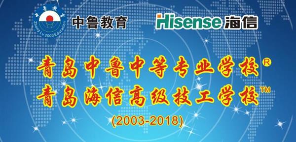 青島中魯中等專業(yè)學(xué)校怎么樣？有優(yōu)惠政策嗎？