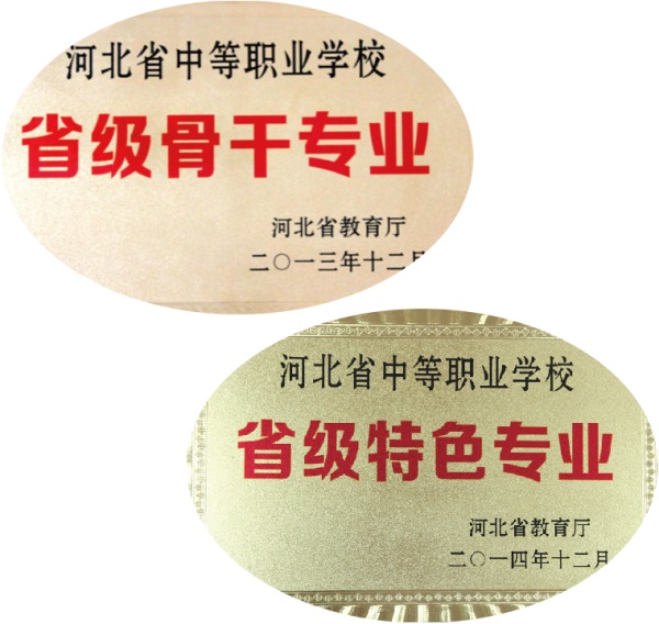石家莊財經(jīng)商貿(mào)學(xué)校都有哪些中專專業(yè)？