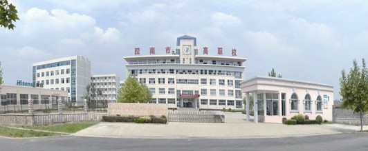 青島膠南市高級職業(yè)技術學校有什么優(yōu)勢？