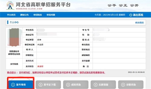 今日?qǐng)?bào)名！河北省高職單招考試報(bào)名流程圖   