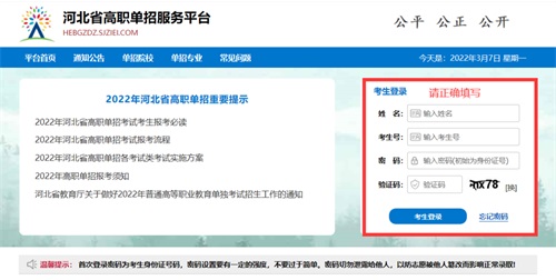 今日?qǐng)?bào)名！河北省高職單招考試報(bào)名流程圖   