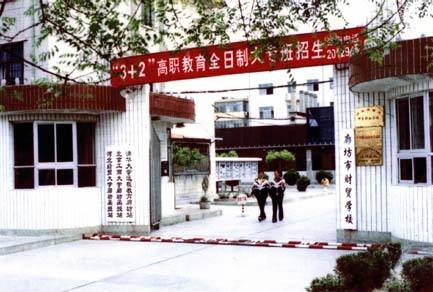 廊坊市財(cái)貿(mào)學(xué)校有哪些優(yōu)勢？
