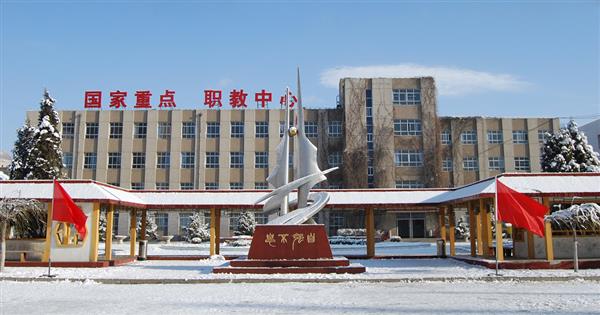 為什么大家都選擇張家口市職教中心？