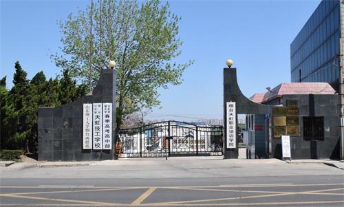 煙臺春季高考學(xué)校哪家好？煙臺天虹學(xué)院很不錯！
