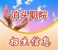 泊頭職業(yè)學院IT精英特訓班招生簡章