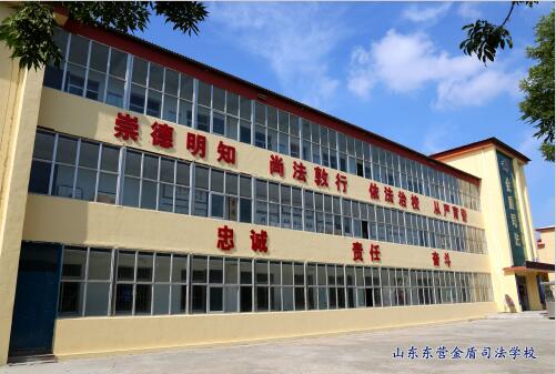 山東東營金盾司法學(xué)校都能學(xué)什么專業(yè)？聽聽職教網(wǎng)的小編怎么說！