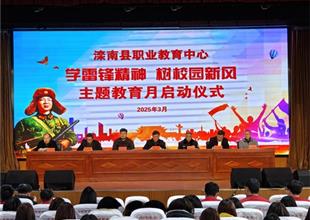 灤南縣職業(yè)教育中心召開(kāi)“學(xué)雷鋒精神 ..