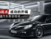 濟(jì)寧暢通汽車(chē)美容學(xué)校