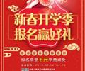 天津歐米奇新春開學(xué)季上千元優(yōu)惠、精美禮品大禮包，限時(shí)領(lǐng)取??！