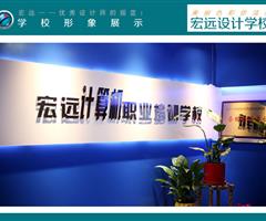 保定室內(nèi)設(shè)計培訓(xùn)新班開課啦【宏遠設(shè)計學(xué)校】
