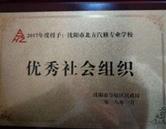 學(xué)校榮譽(yù)