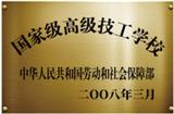 學(xué)校榮譽(yù)