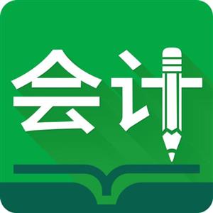 會(huì)計(jì)專業(yè)