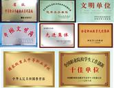 學校榮譽